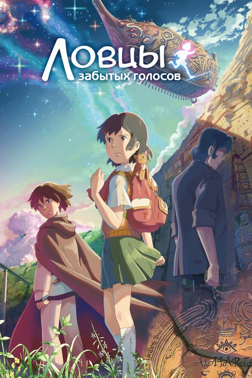 Смотреть Ловцы забытых голосов онлайн в HD качестве 720p-1080p
