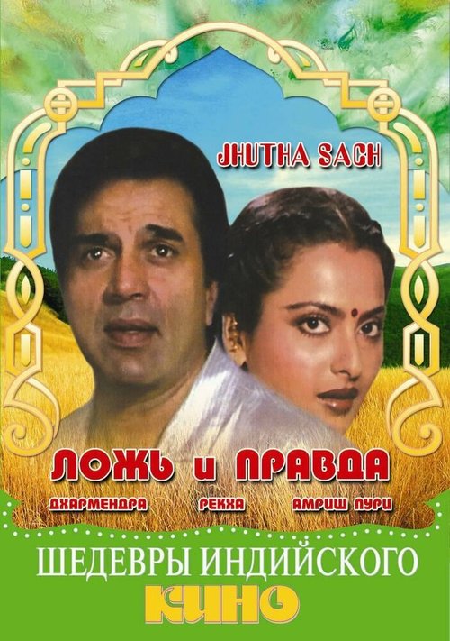Смотреть Ложь и правда онлайн в HD качестве 720p-1080p