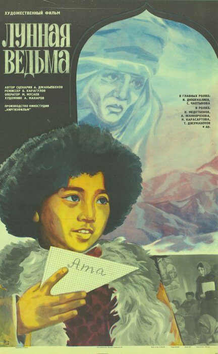 Смотреть Лунная ведьма онлайн в HD качестве 720p-1080p