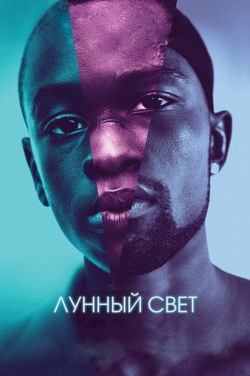 Смотреть Лунный свет онлайн в HD качестве 720p-1080p