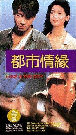 Смотреть Любовь и город онлайн в HD качестве 720p-1080p