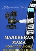 Смотреть Маленькая мама онлайн в HD качестве 720p-1080p