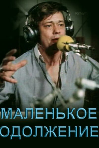 Смотреть Маленькое одолжение онлайн в HD качестве 720p-1080p