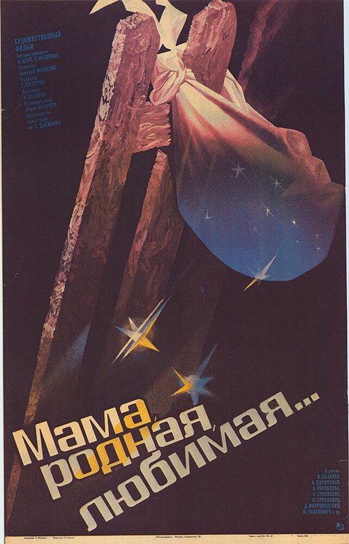 Смотреть Мама, родная, любимая... онлайн в HD качестве 720p-1080p
