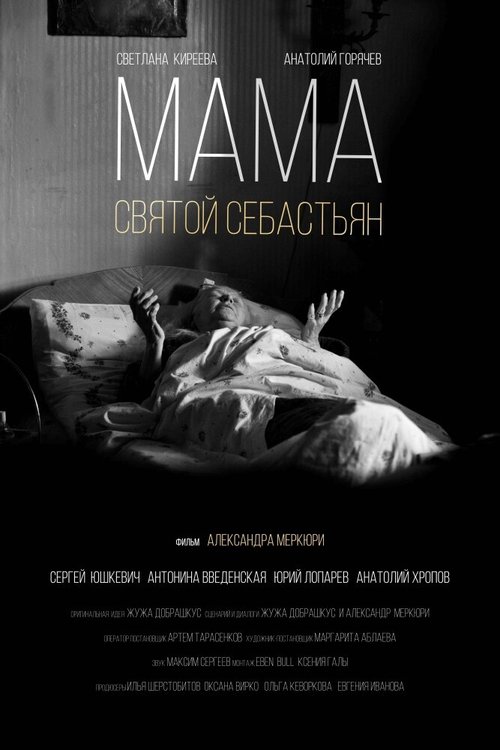 Смотреть Мама — Святой Себастьян онлайн в HD качестве 720p-1080p