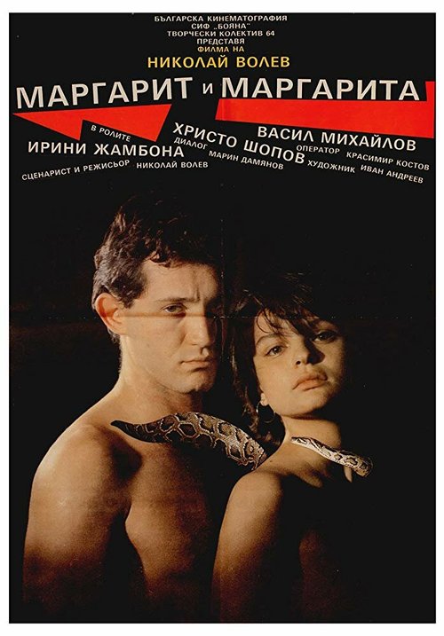 Смотреть Маргарит и Маргарита онлайн в HD качестве 720p-1080p
