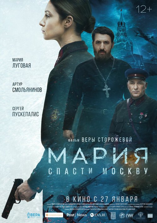Смотреть Мария. Спасти Москву онлайн в HD качестве 720p-1080p