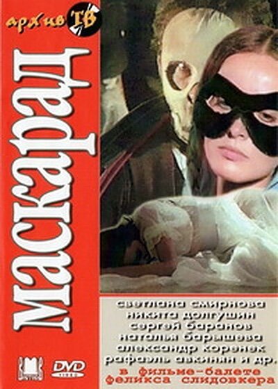 Смотреть Маскарад онлайн в HD качестве 720p-1080p