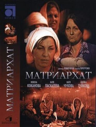 Смотреть Матриархат онлайн в HD качестве 720p-1080p