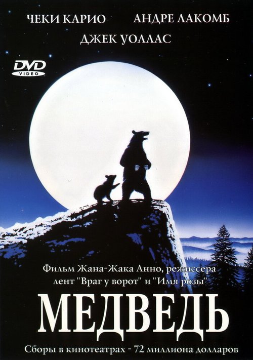 Смотреть Медведь в HD качестве 720p-1080p