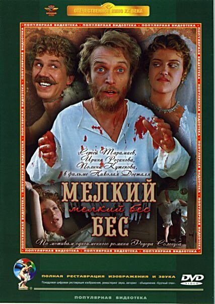 Смотреть Мелкий бес онлайн в HD качестве 720p-1080p