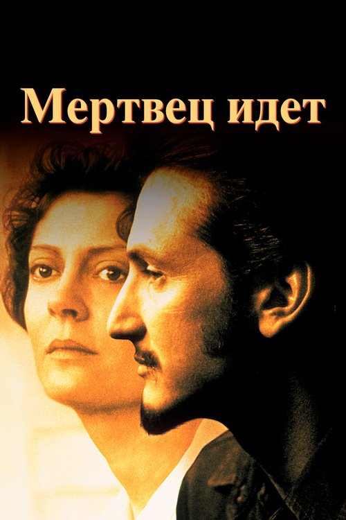Смотреть Мертвец идет онлайн в HD качестве 720p-1080p