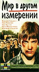 Смотреть Мир в другом измерении онлайн в HD качестве 720p-1080p