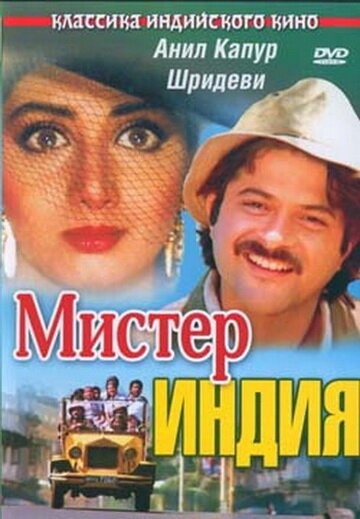 Смотреть Мистер Индия онлайн в HD качестве 720p-1080p