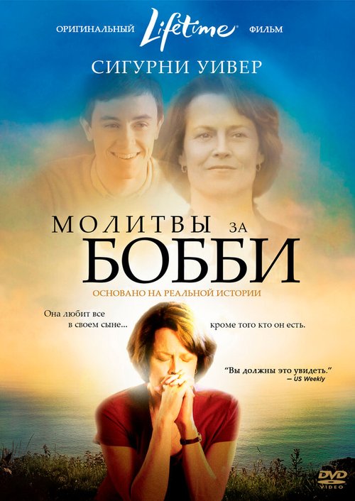 Смотреть Молитвы за Бобби онлайн в HD качестве 720p-1080p