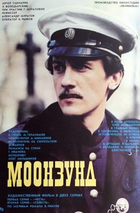 Смотреть Моонзунд онлайн в HD качестве 720p-1080p