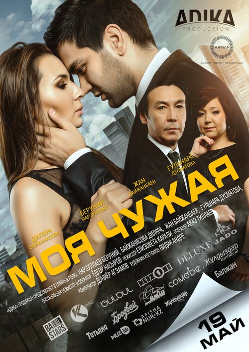 Смотреть Моя чужая онлайн в HD качестве 720p-1080p