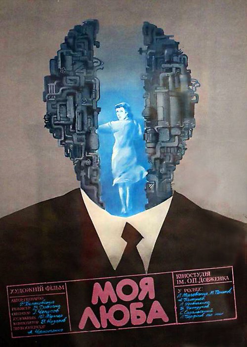 Смотреть Моя дорогая онлайн в HD качестве 720p-1080p
