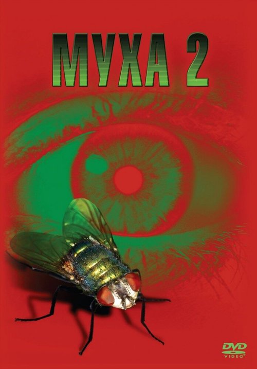 Смотреть Муха 2 онлайн в HD качестве 720p-1080p