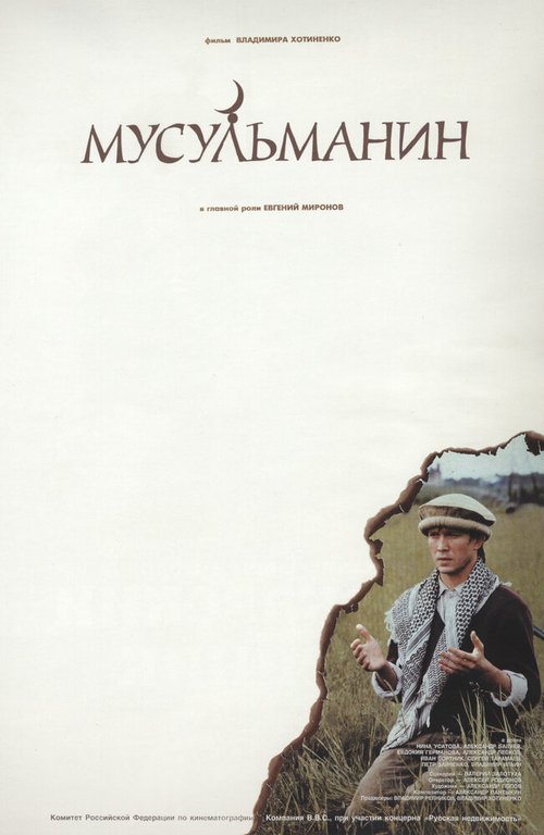 Смотреть Мусульманин в HD качестве 720p-1080p