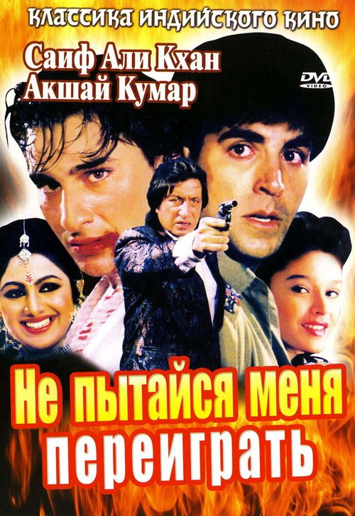Смотреть Не пытайся меня переиграть онлайн в HD качестве 720p-1080p