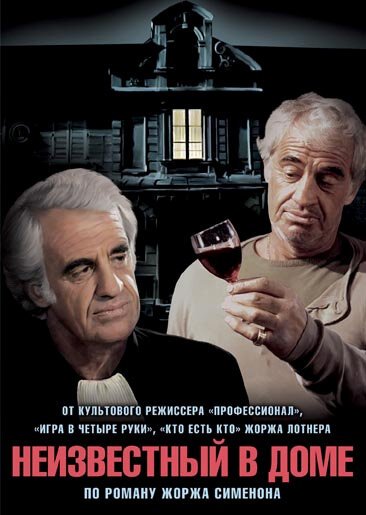Смотреть Неизвестный в доме онлайн в HD качестве 720p-1080p