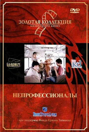 Смотреть Непрофессионалы онлайн в HD качестве 720p-1080p