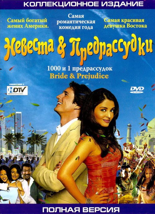 Смотреть Невеста и предрассудки онлайн в HD качестве 720p-1080p