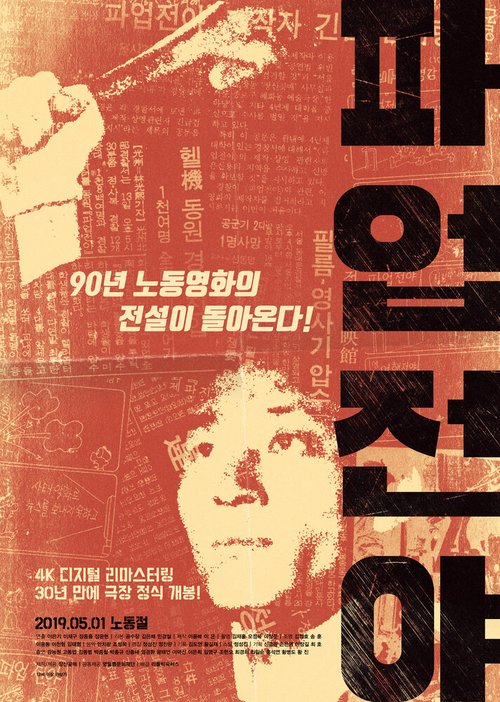 Смотреть Ночь перед забастовкой онлайн в HD качестве 720p-1080p
