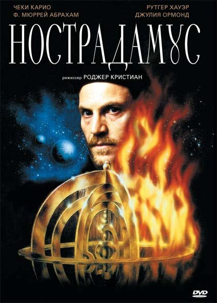 Смотреть Нострадамус онлайн в HD качестве 720p-1080p