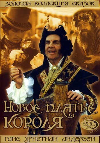 Смотреть Новое платье короля онлайн в HD качестве 720p-1080p