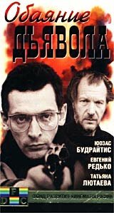 Смотреть Обаяние дьявола онлайн в HD качестве 720p-1080p