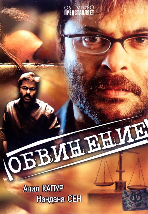 Смотреть Обвинение онлайн в HD качестве 720p-1080p