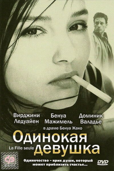 Смотреть Одинокая девушка онлайн в HD качестве 720p-1080p