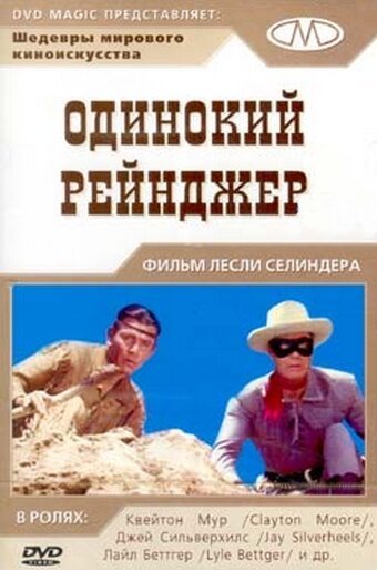 Смотреть Одинокий рейнджер онлайн в HD качестве 720p-1080p