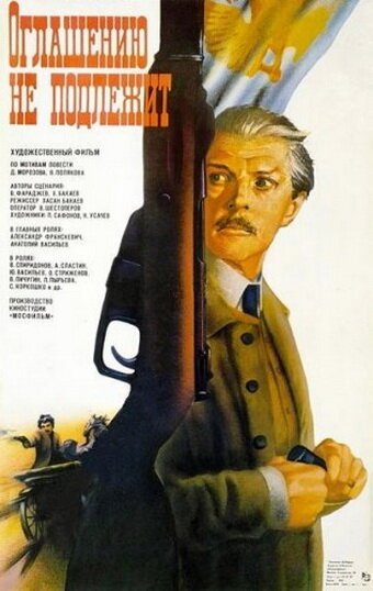 Смотреть Оглашению не подлежит онлайн в HD качестве 720p-1080p