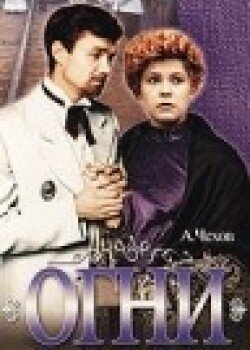 Смотреть Огни онлайн в HD качестве 720p-1080p
