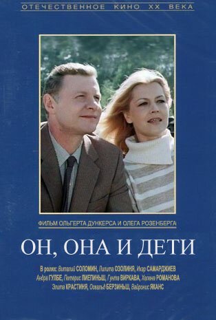 Смотреть Он, она и дети онлайн в HD качестве 720p-1080p