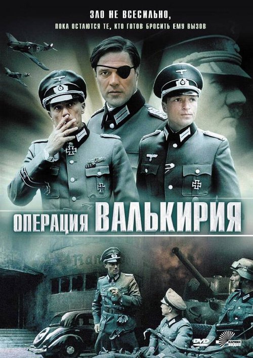 Смотреть Операция «Валькирия» онлайн в HD качестве 720p-1080p