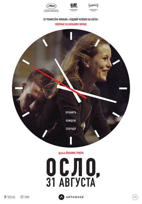 Смотреть Осло, 31-го августа онлайн в HD качестве 720p-1080p