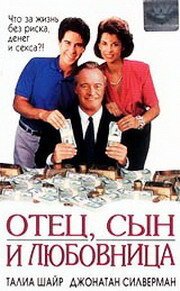 Смотреть Отец, сын и любовница онлайн в HD качестве 720p-1080p