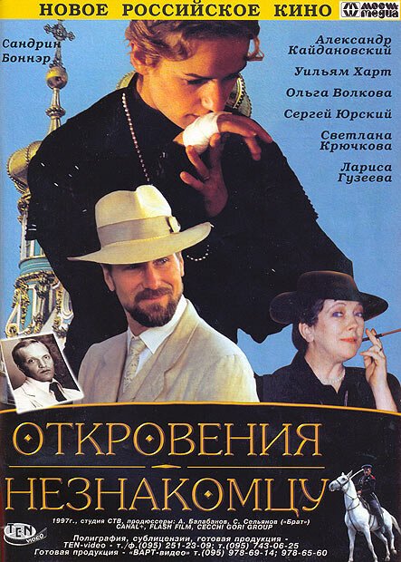 Смотреть Откровения незнакомцу онлайн в HD качестве 720p-1080p