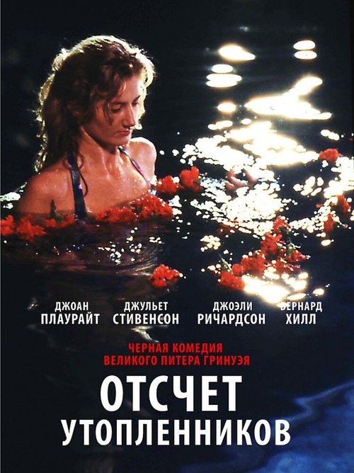 Смотреть Отсчет утопленников онлайн в HD качестве 720p-1080p