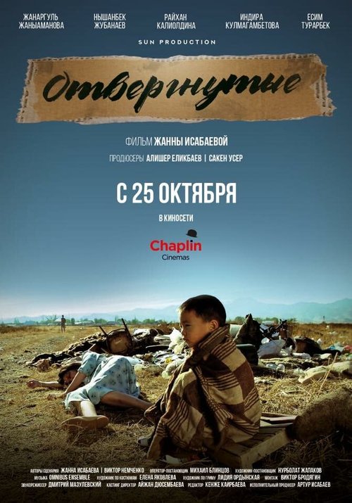 Смотреть Отвергнутые онлайн в HD качестве 720p-1080p