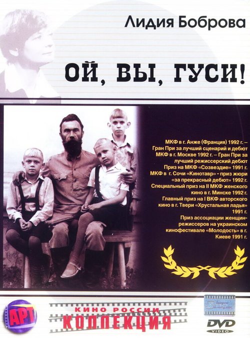 Смотреть Ой, вы, гуси... онлайн в HD качестве 720p-1080p