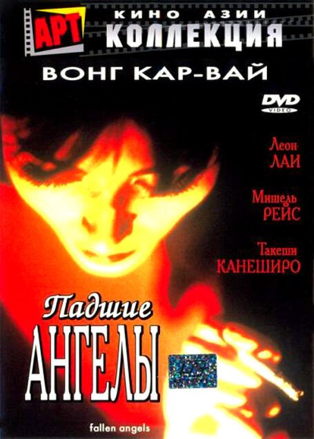 Смотреть Падшие ангелы онлайн в HD качестве 720p-1080p