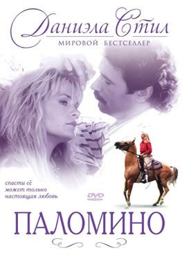 Смотреть Паломино онлайн в HD качестве 720p-1080p