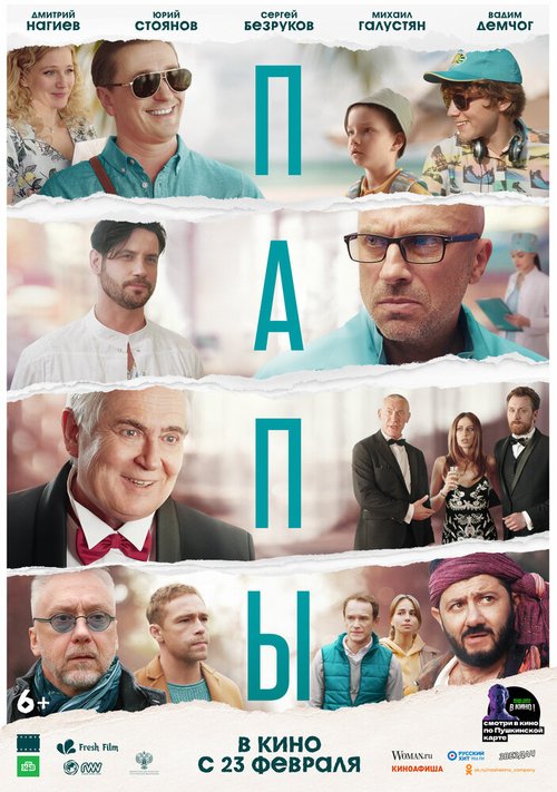 Смотреть Папы онлайн в HD качестве 720p-1080p