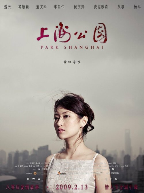 Смотреть Парк Шанхай онлайн в HD качестве 720p-1080p