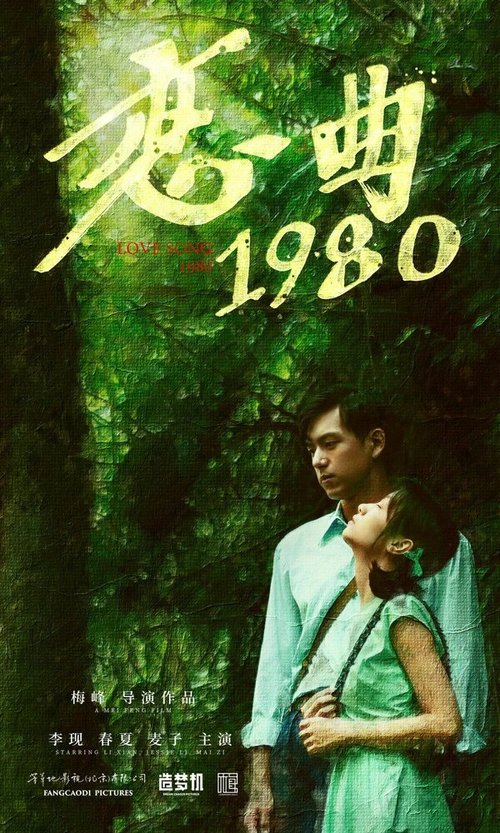 Смотреть Песнь любви 1980 онлайн в HD качестве 720p-1080p